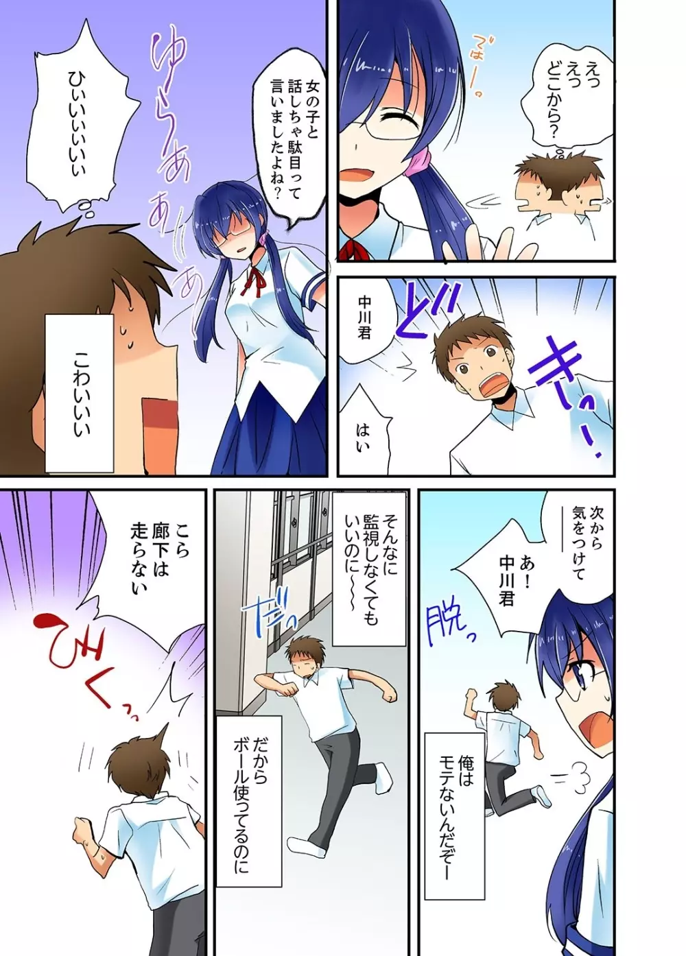 ヤレちゃうミラクルボールでこんな俺でも余裕でエッチしてみた。 Page.72