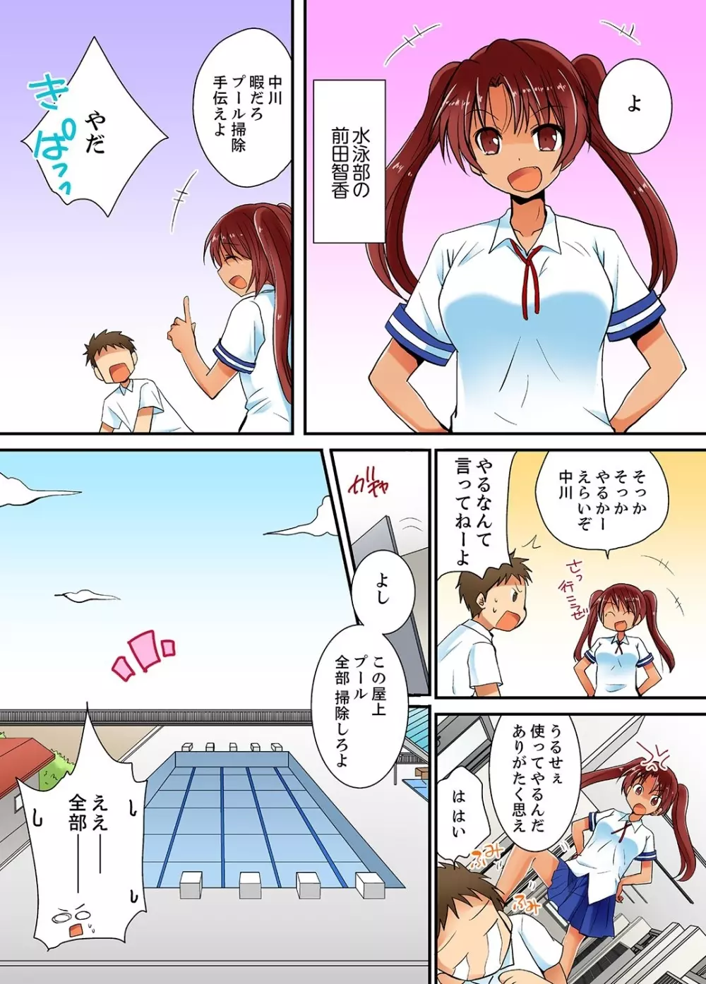 ヤレちゃうミラクルボールでこんな俺でも余裕でエッチしてみた。 Page.73