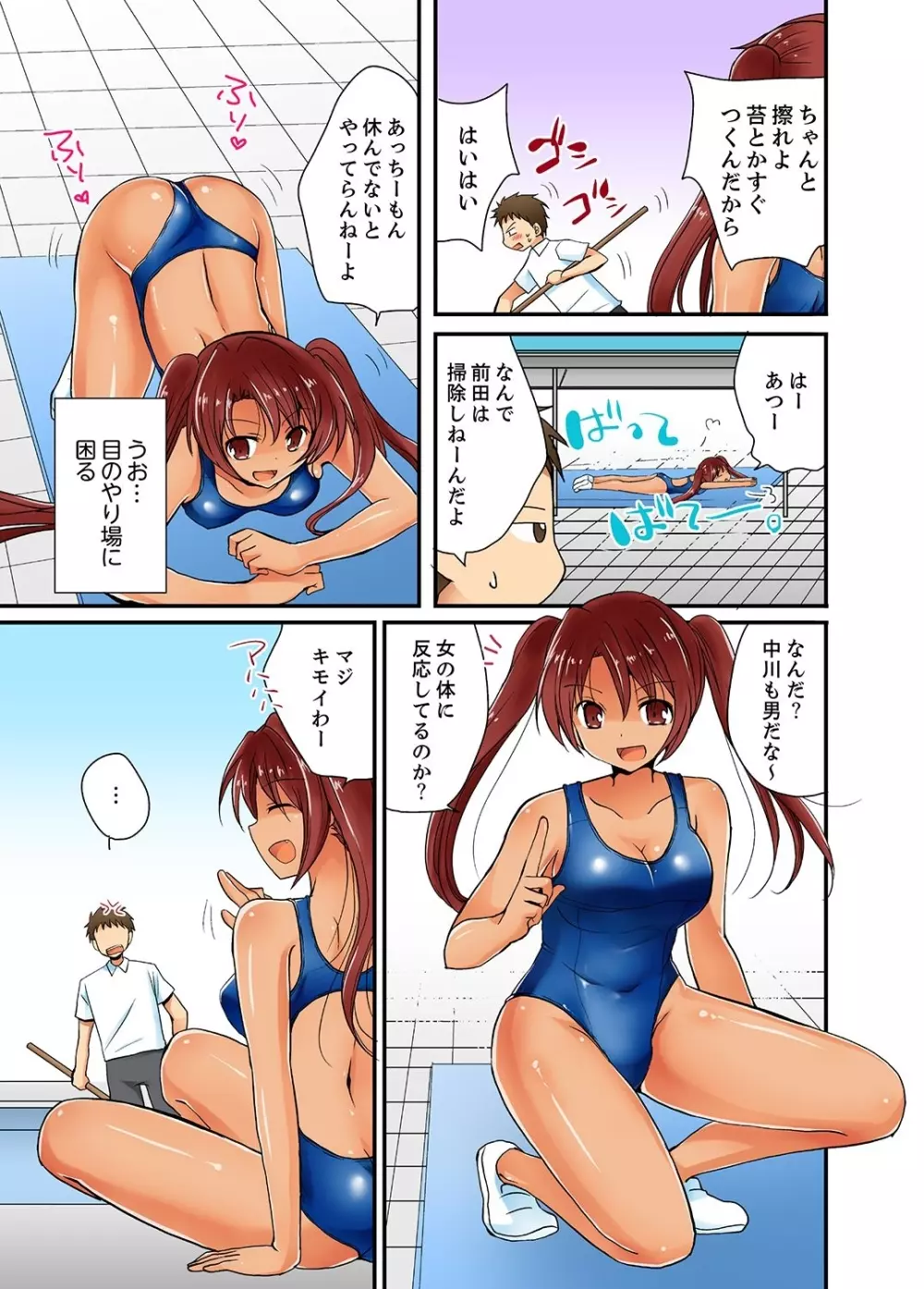 ヤレちゃうミラクルボールでこんな俺でも余裕でエッチしてみた。 Page.76