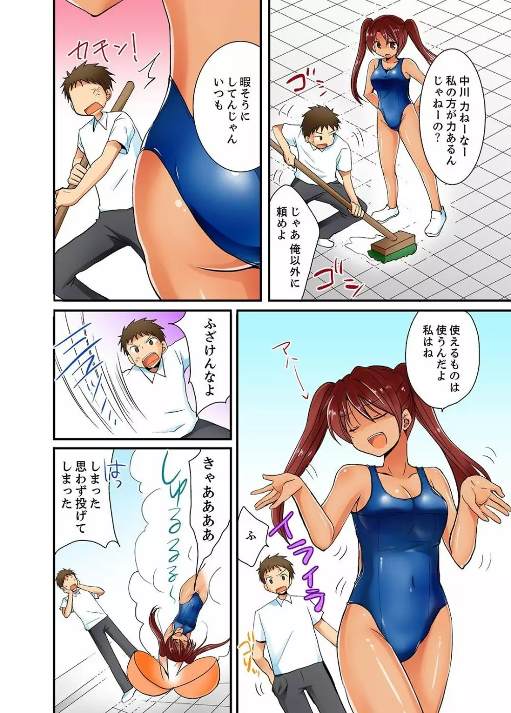 ヤレちゃうミラクルボールでこんな俺でも余裕でエッチしてみた。 Page.77