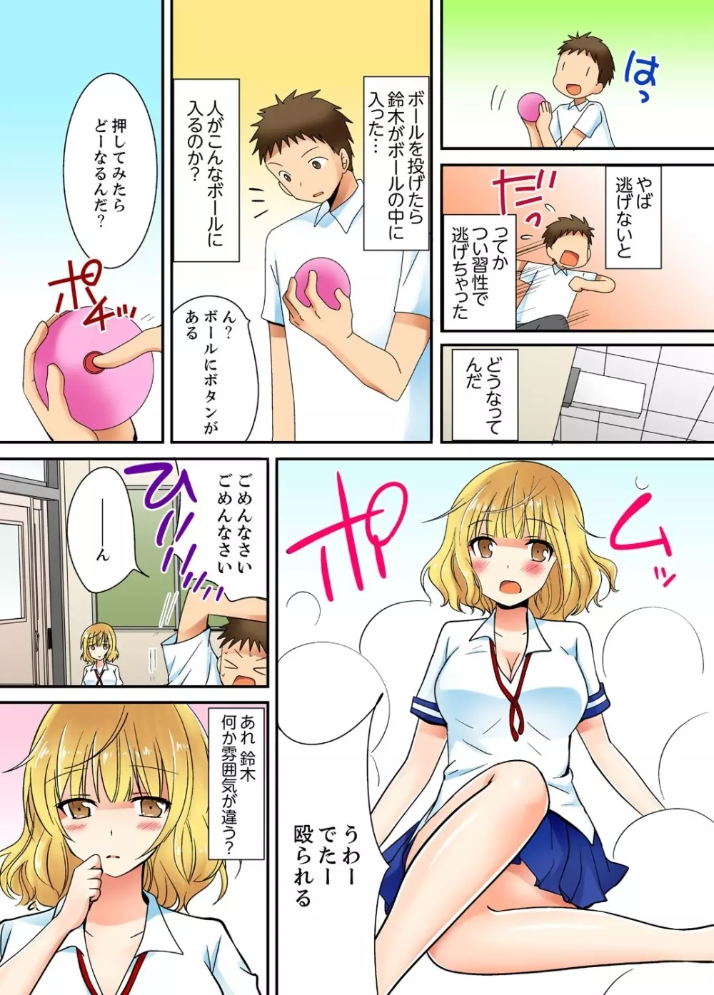 ヤレちゃうミラクルボールでこんな俺でも余裕でエッチしてみた。 Page.9