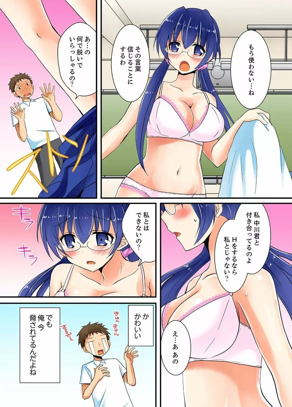 ヤレちゃうミラクルボールでこんな俺でも余裕でエッチしてみた。 Page.91