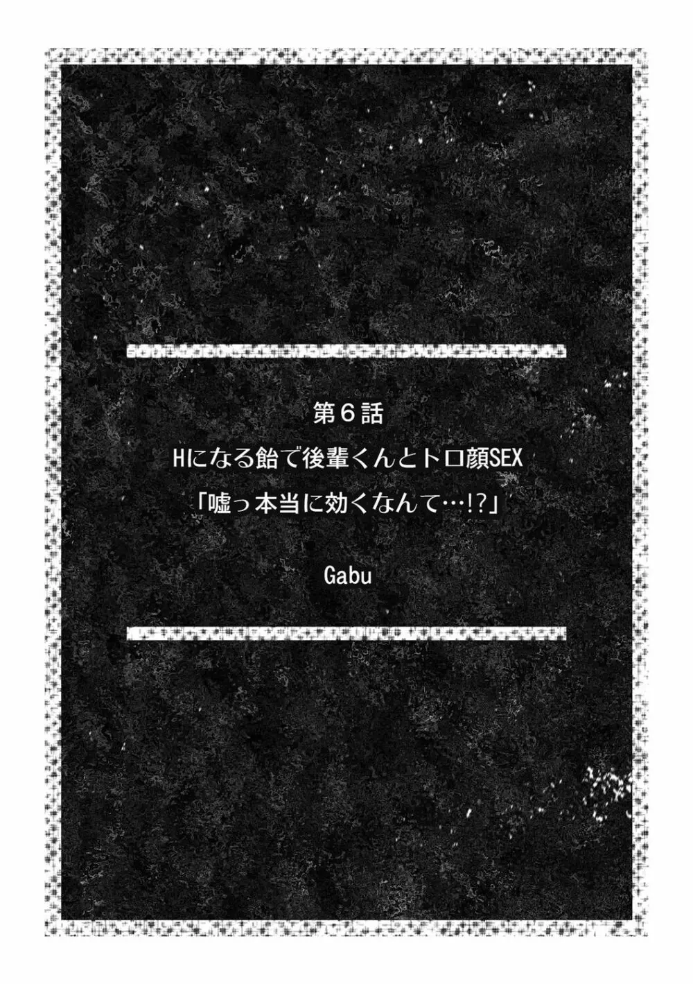 「ダメっ…奥が気持ち良くてイッちゃう!」勤務中にナカまで疼く快感SEX Page.52