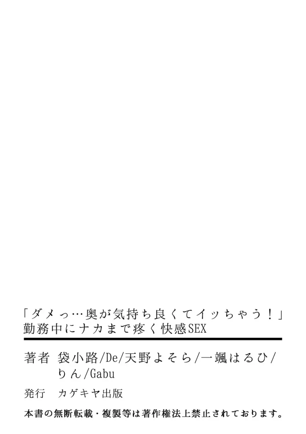 「ダメっ…奥が気持ち良くてイッちゃう!」勤務中にナカまで疼く快感SEX Page.61