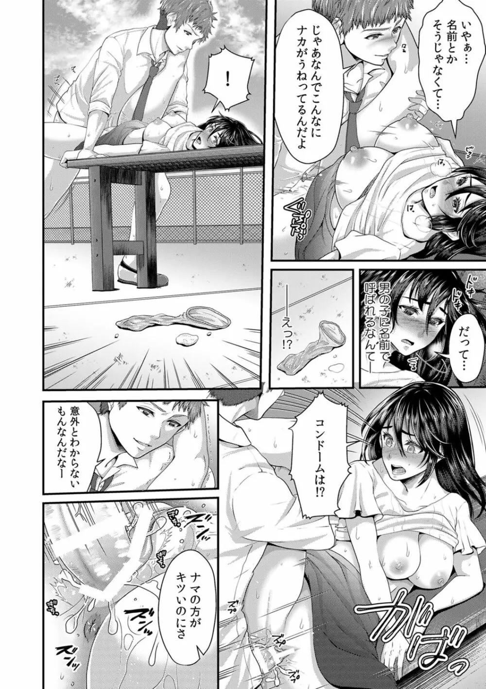 「先生、もっと喘がせてやるよ?」校内で生徒に脅され強制ナマSEX Page.58