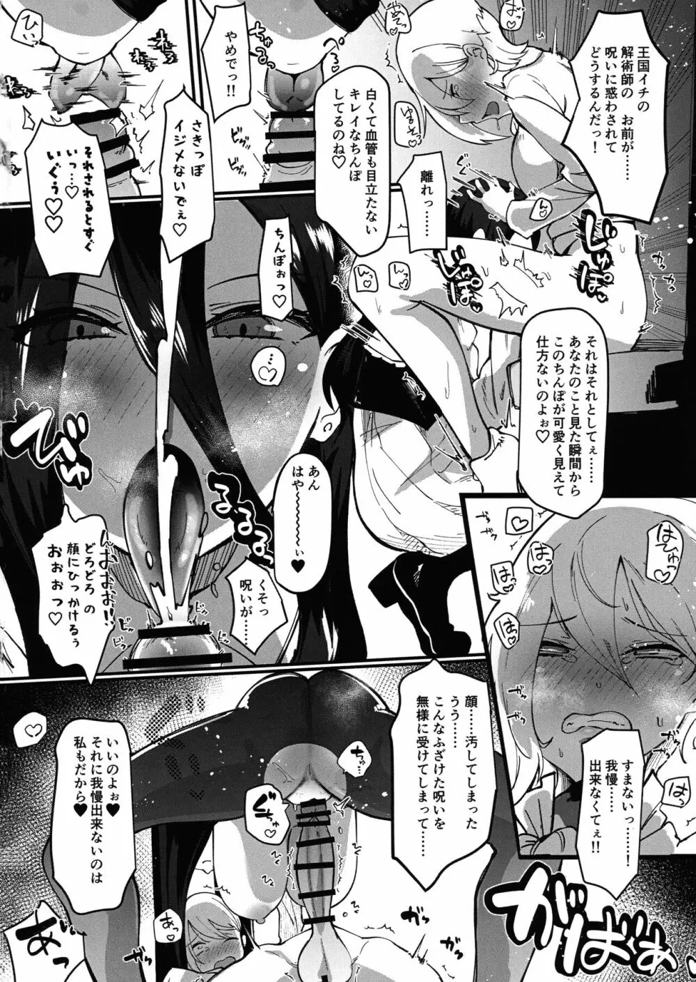 誇り高きふたなり女騎士なので邪淫の呪いには負けない!!! Page.12