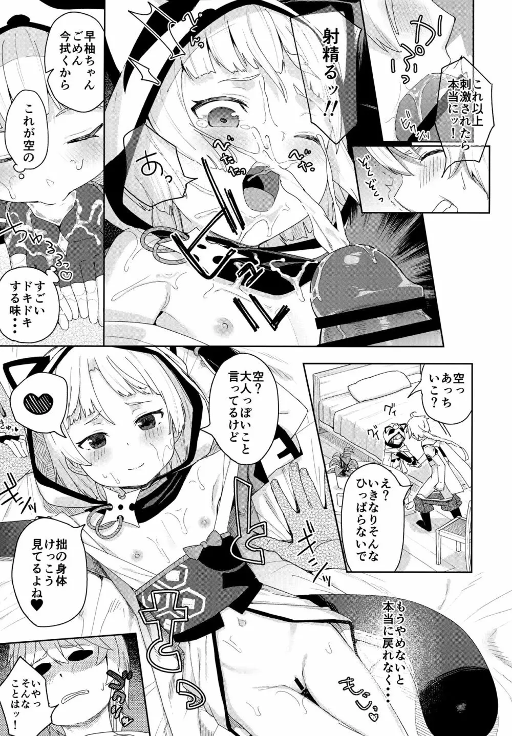 拙じゃだめか? Page.8