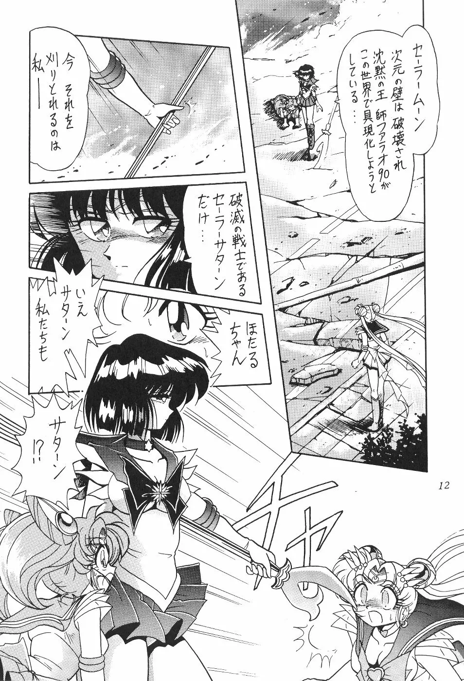 サイレント・サターン 11 Page.12