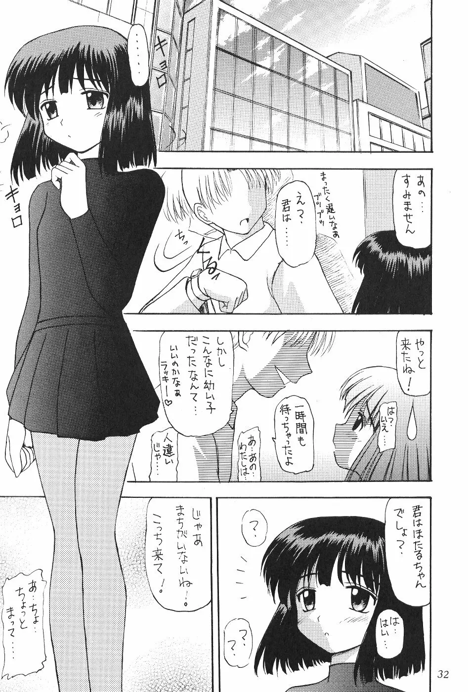 サイレント・サターン 11 Page.32