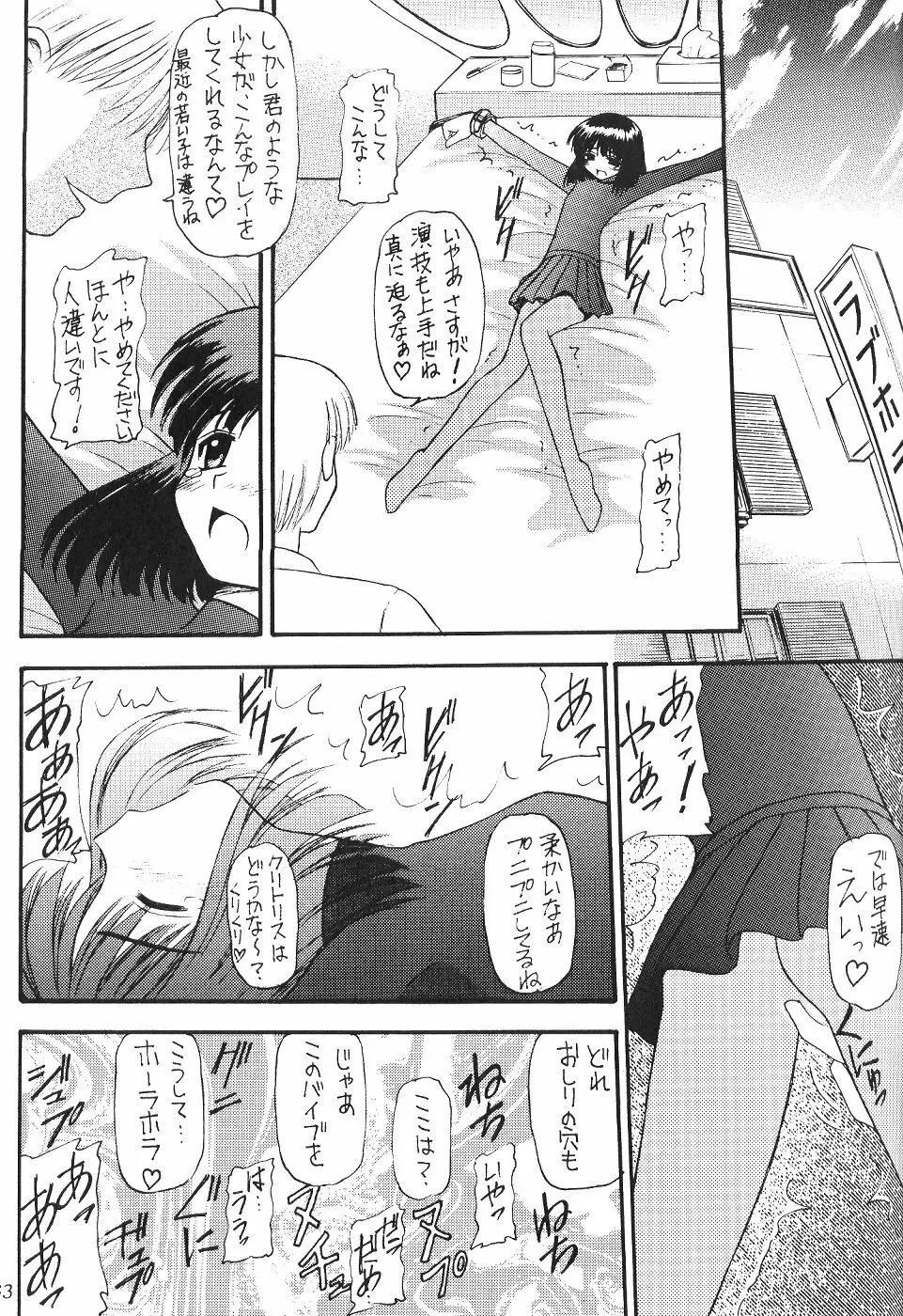 サイレント・サターン 11 Page.33