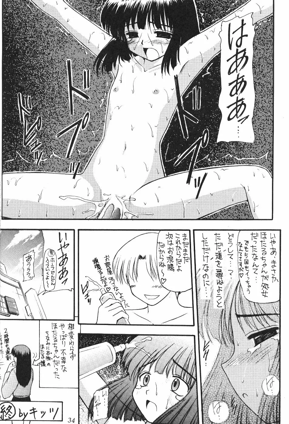 サイレント・サターン 11 Page.34