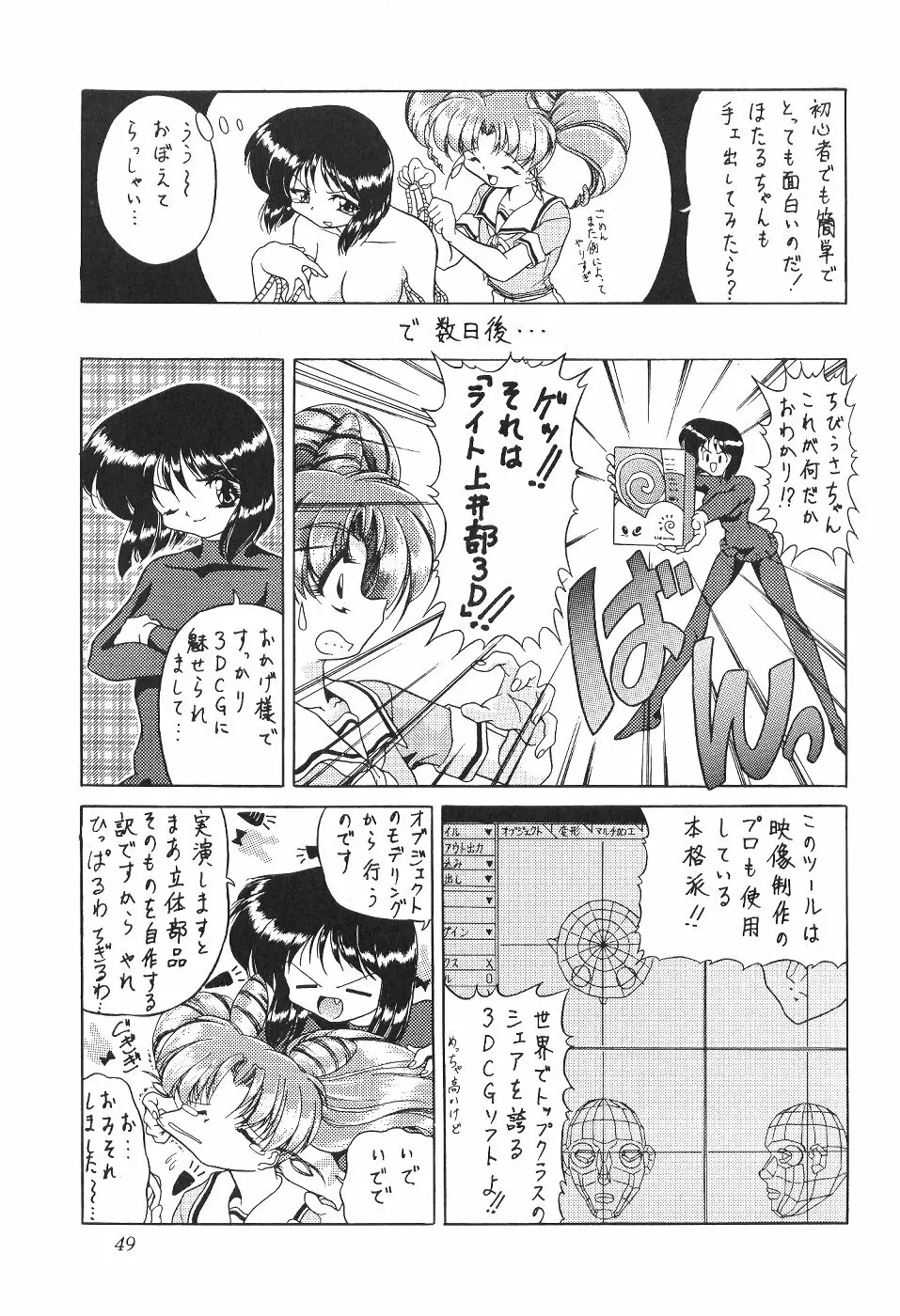 サイレント・サターン 11 Page.49