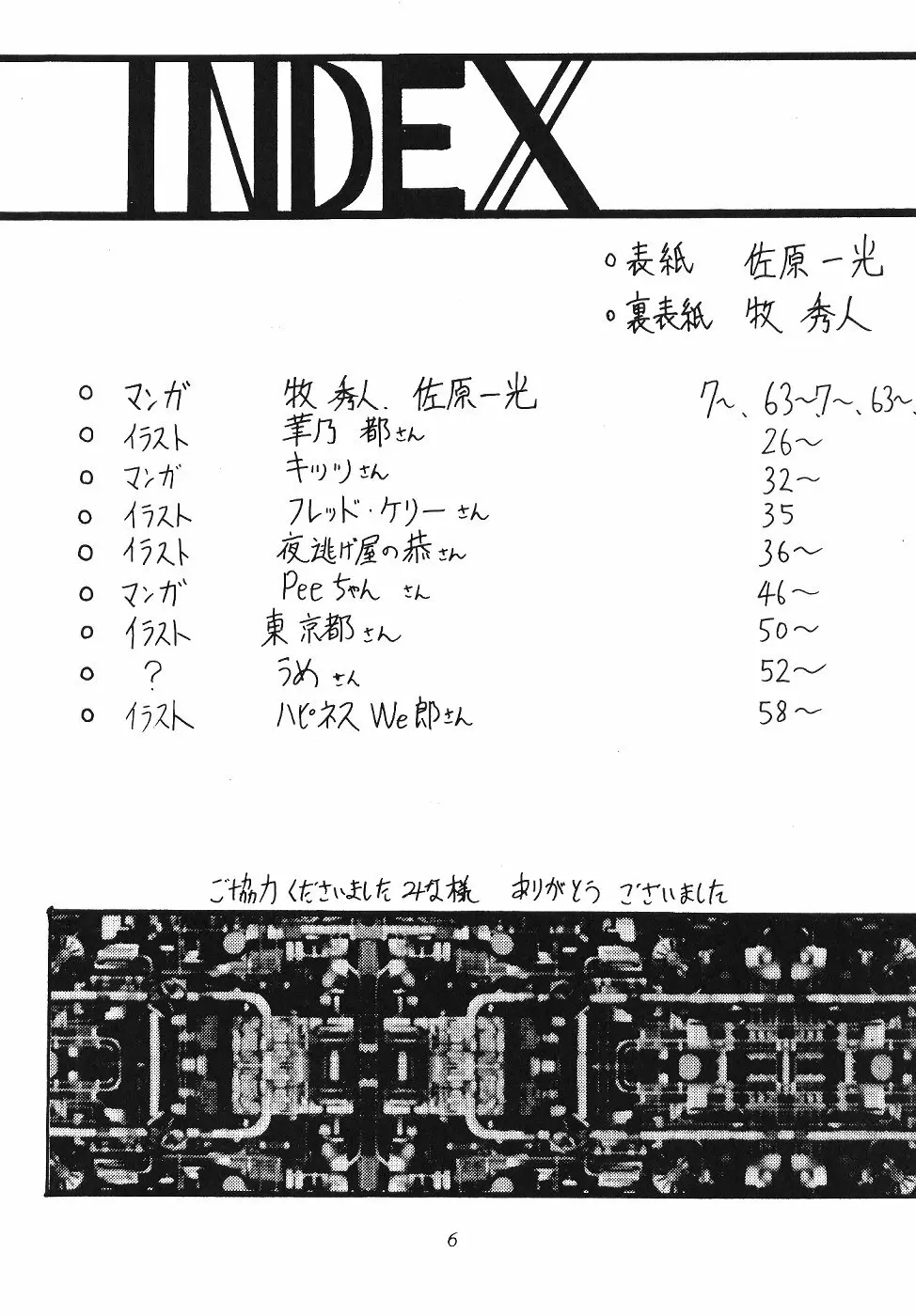 サイレント・サターン 11 Page.6