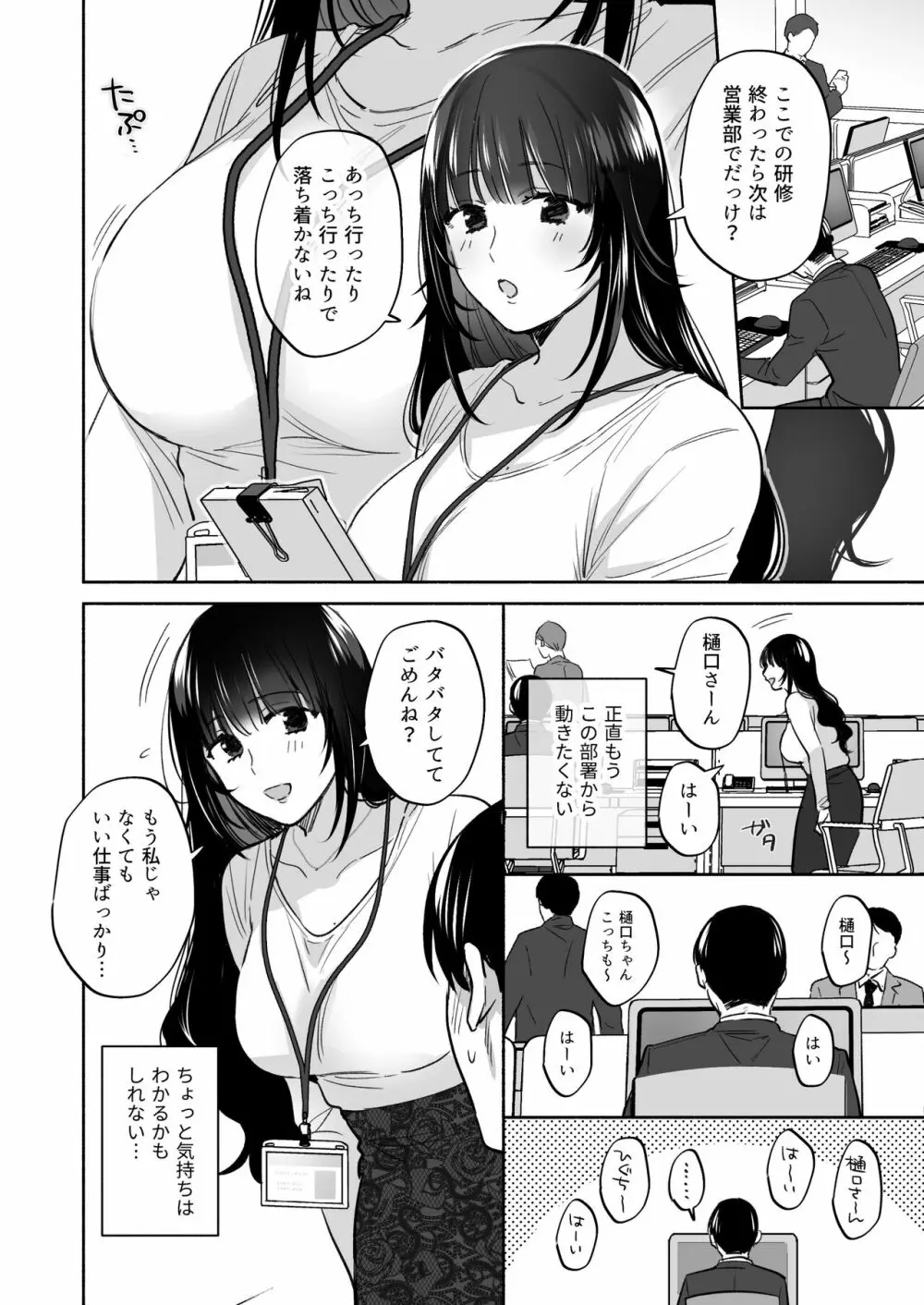 裏垢女子はオナホコキがしたい!~ナンパした童貞男子をオナホでたっぷりかわいがる漫画~ Page.10
