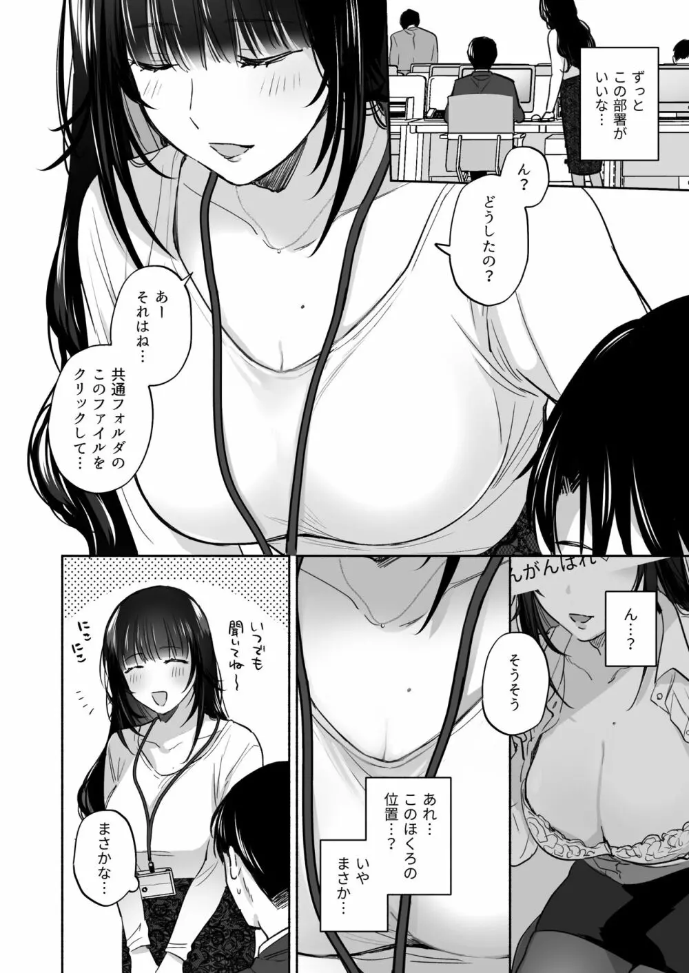 裏垢女子はオナホコキがしたい!~ナンパした童貞男子をオナホでたっぷりかわいがる漫画~ Page.12
