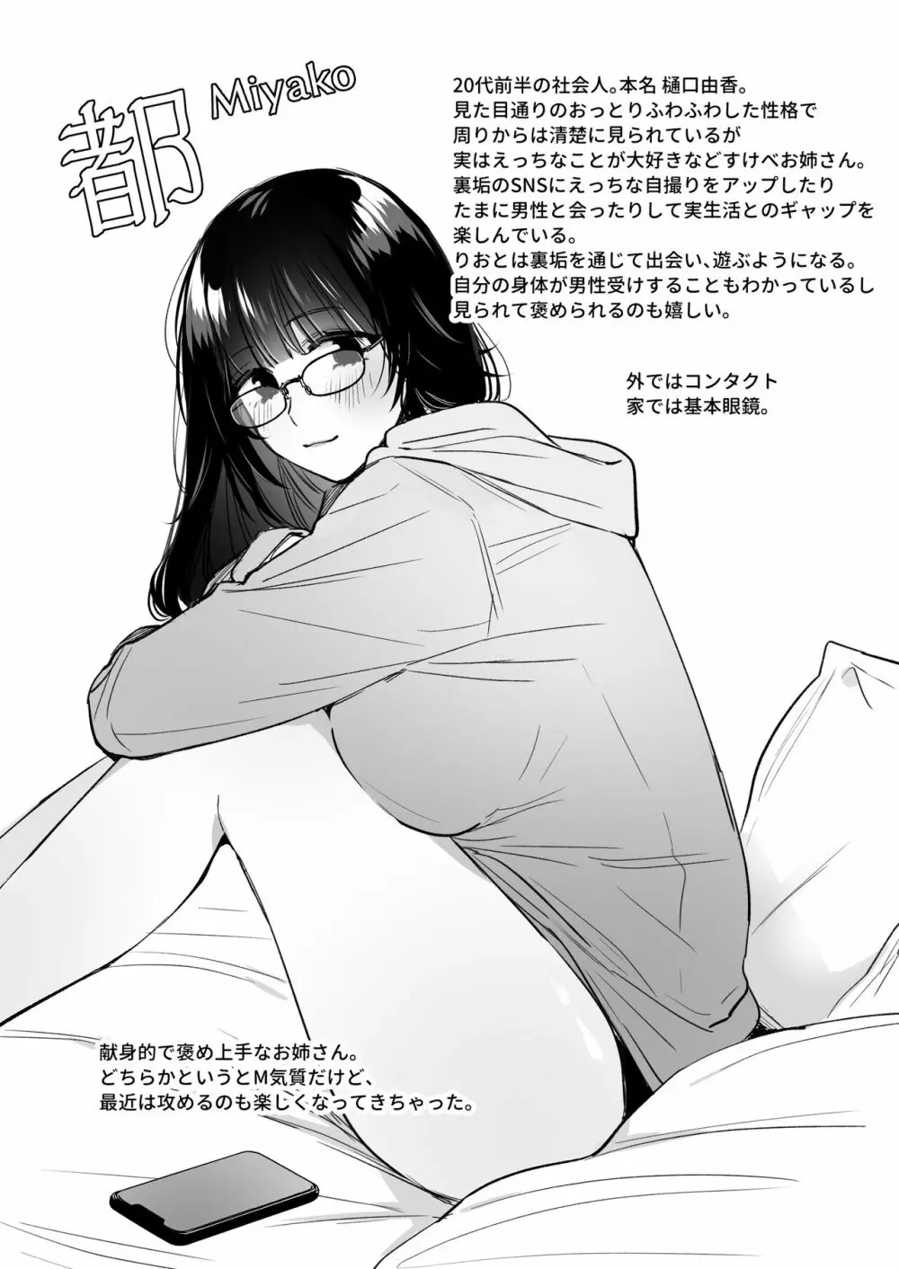 裏垢女子はオナホコキがしたい!~ナンパした童貞男子をオナホでたっぷりかわいがる漫画~ Page.13