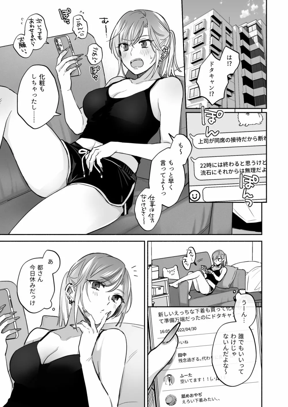 裏垢女子はオナホコキがしたい!~ナンパした童貞男子をオナホでたっぷりかわいがる漫画~ Page.15