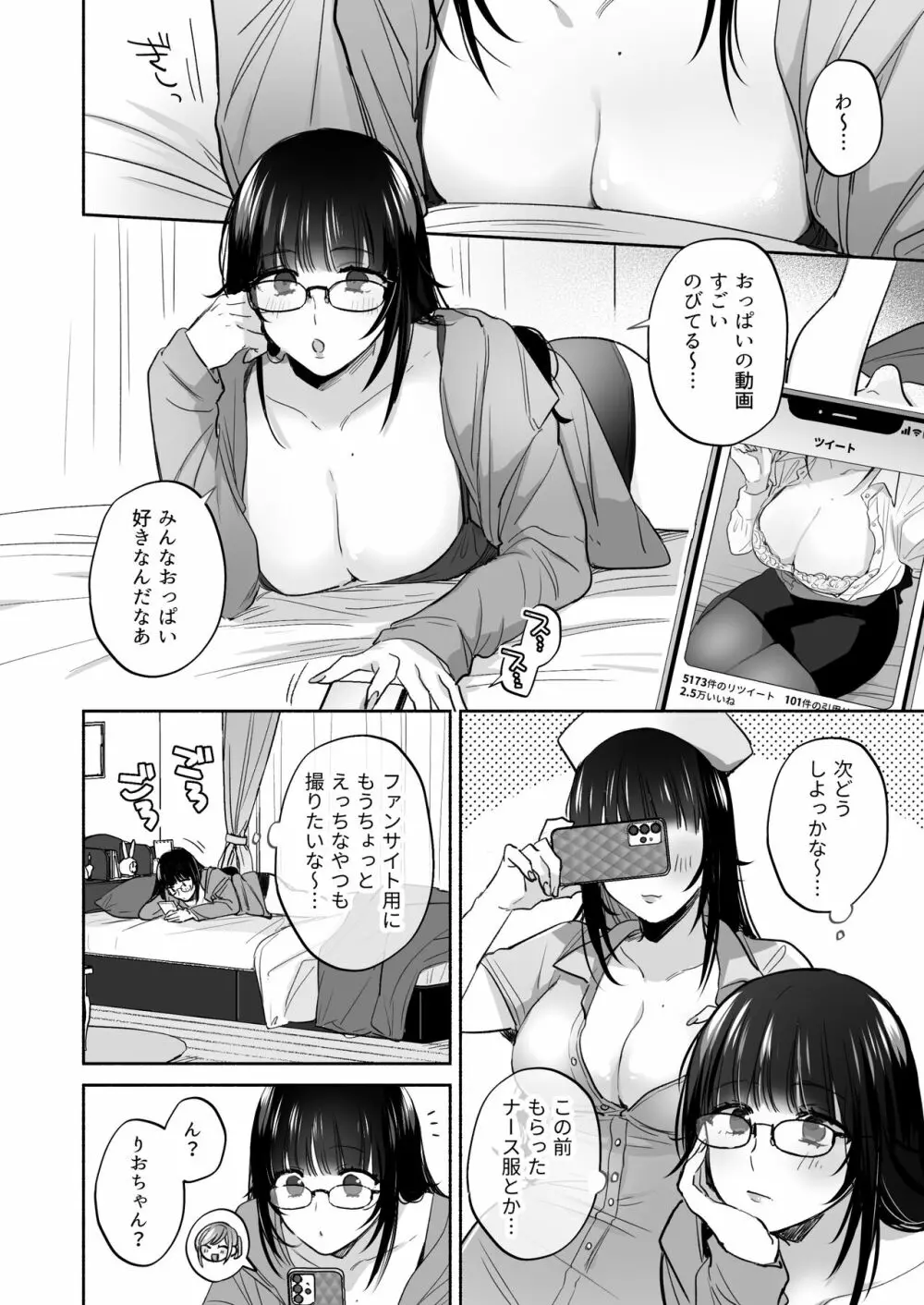 裏垢女子はオナホコキがしたい!～ナンパした童貞男子をオナホでたっぷりかわいがる漫画～ Page.16