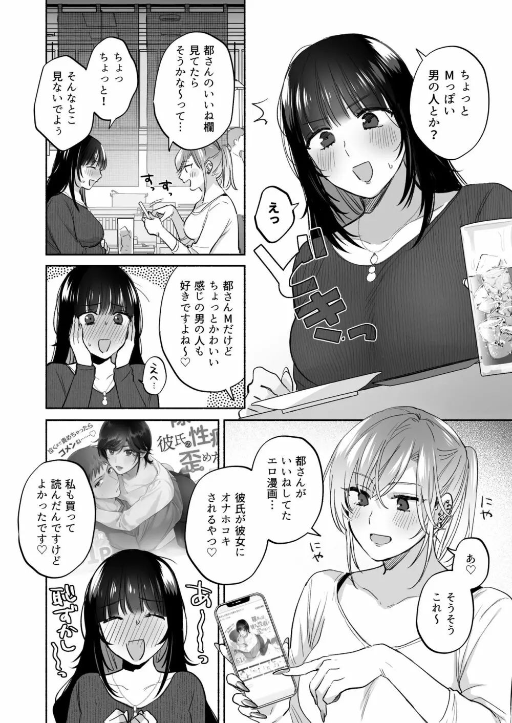 裏垢女子はオナホコキがしたい!～ナンパした童貞男子をオナホでたっぷりかわいがる漫画～ Page.18