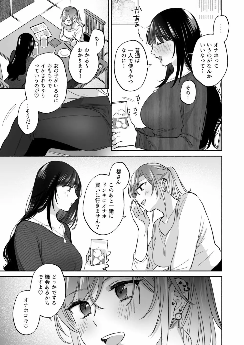 裏垢女子はオナホコキがしたい!~ナンパした童貞男子をオナホでたっぷりかわいがる漫画~ Page.19