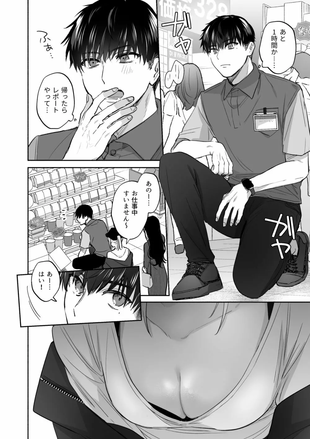 裏垢女子はオナホコキがしたい!~ナンパした童貞男子をオナホでたっぷりかわいがる漫画~ Page.22