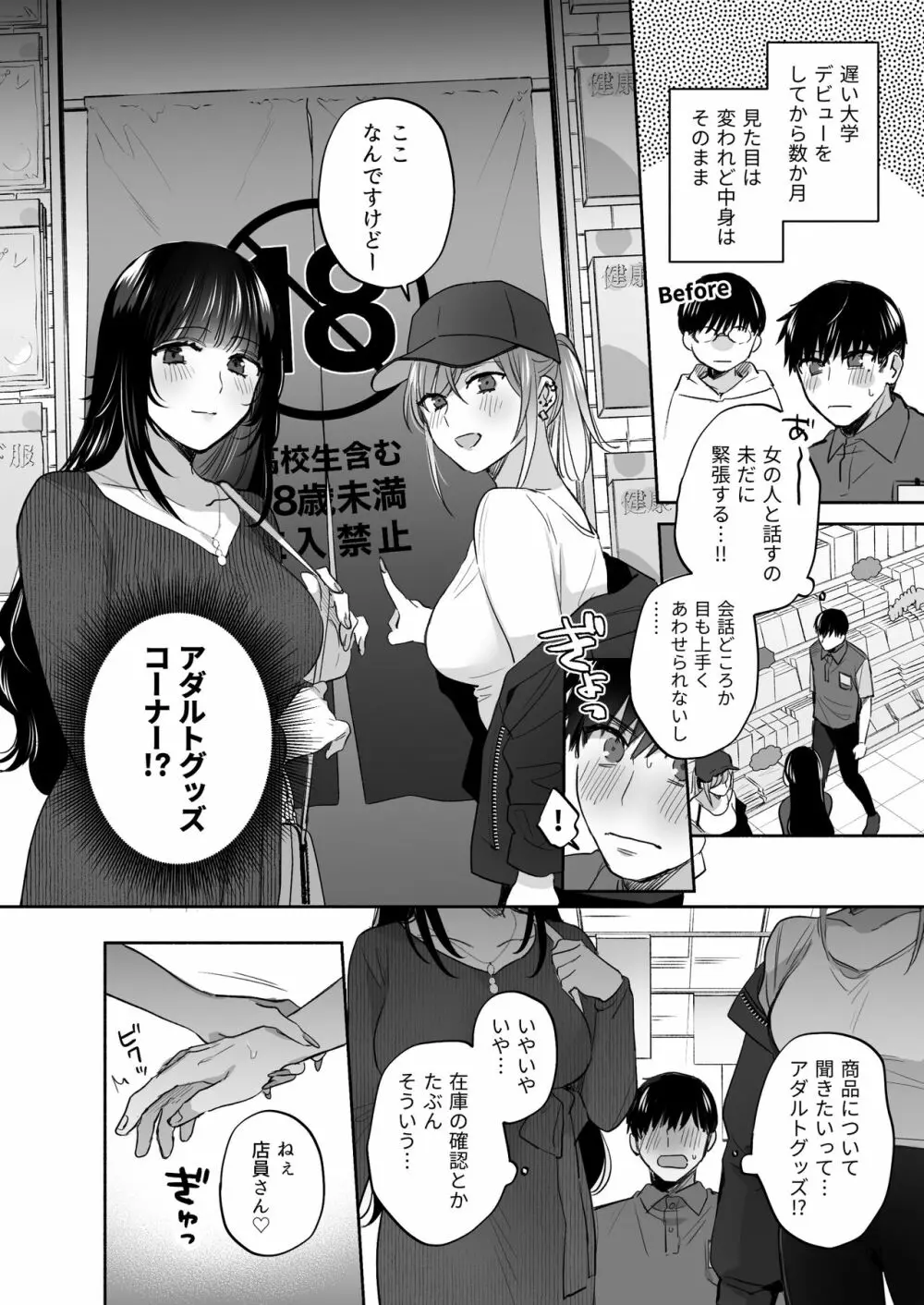 裏垢女子はオナホコキがしたい!~ナンパした童貞男子をオナホでたっぷりかわいがる漫画~ Page.24