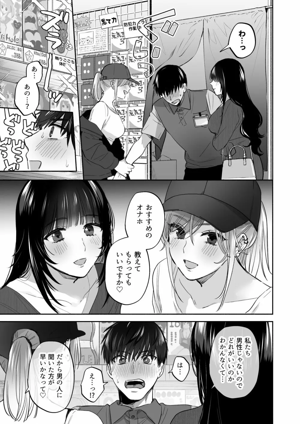 裏垢女子はオナホコキがしたい!~ナンパした童貞男子をオナホでたっぷりかわいがる漫画~ Page.25
