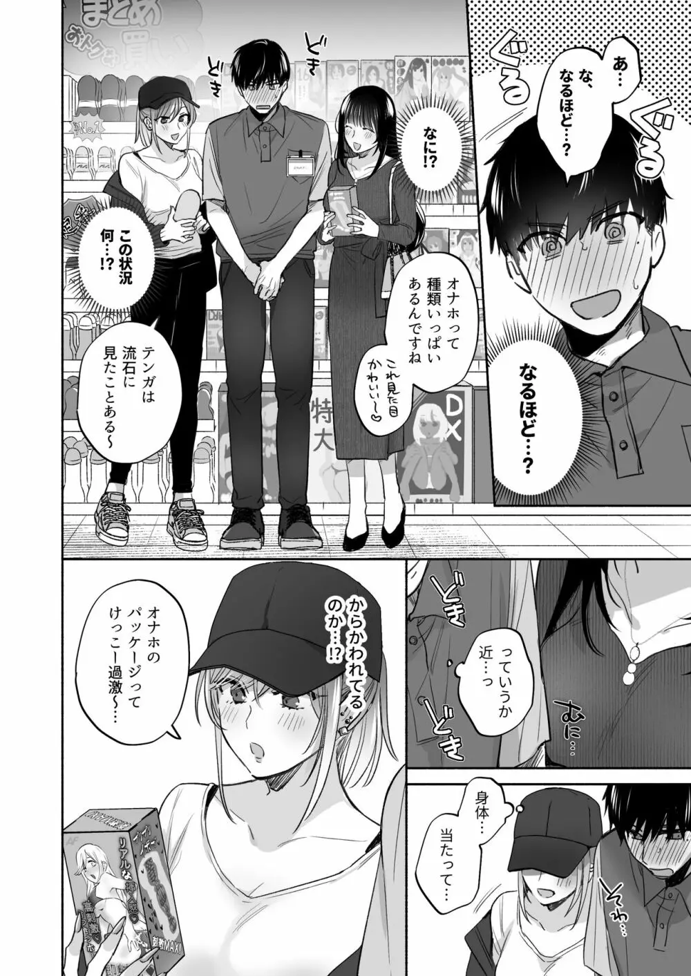 裏垢女子はオナホコキがしたい!~ナンパした童貞男子をオナホでたっぷりかわいがる漫画~ Page.26