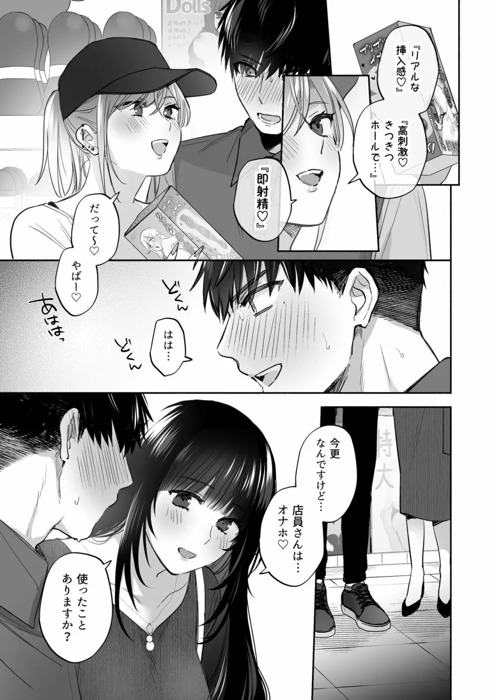 裏垢女子はオナホコキがしたい!~ナンパした童貞男子をオナホでたっぷりかわいがる漫画~ Page.27