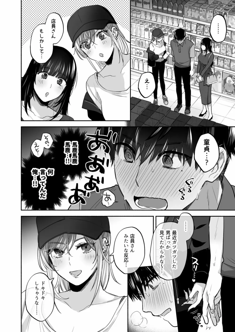 裏垢女子はオナホコキがしたい!~ナンパした童貞男子をオナホでたっぷりかわいがる漫画~ Page.29