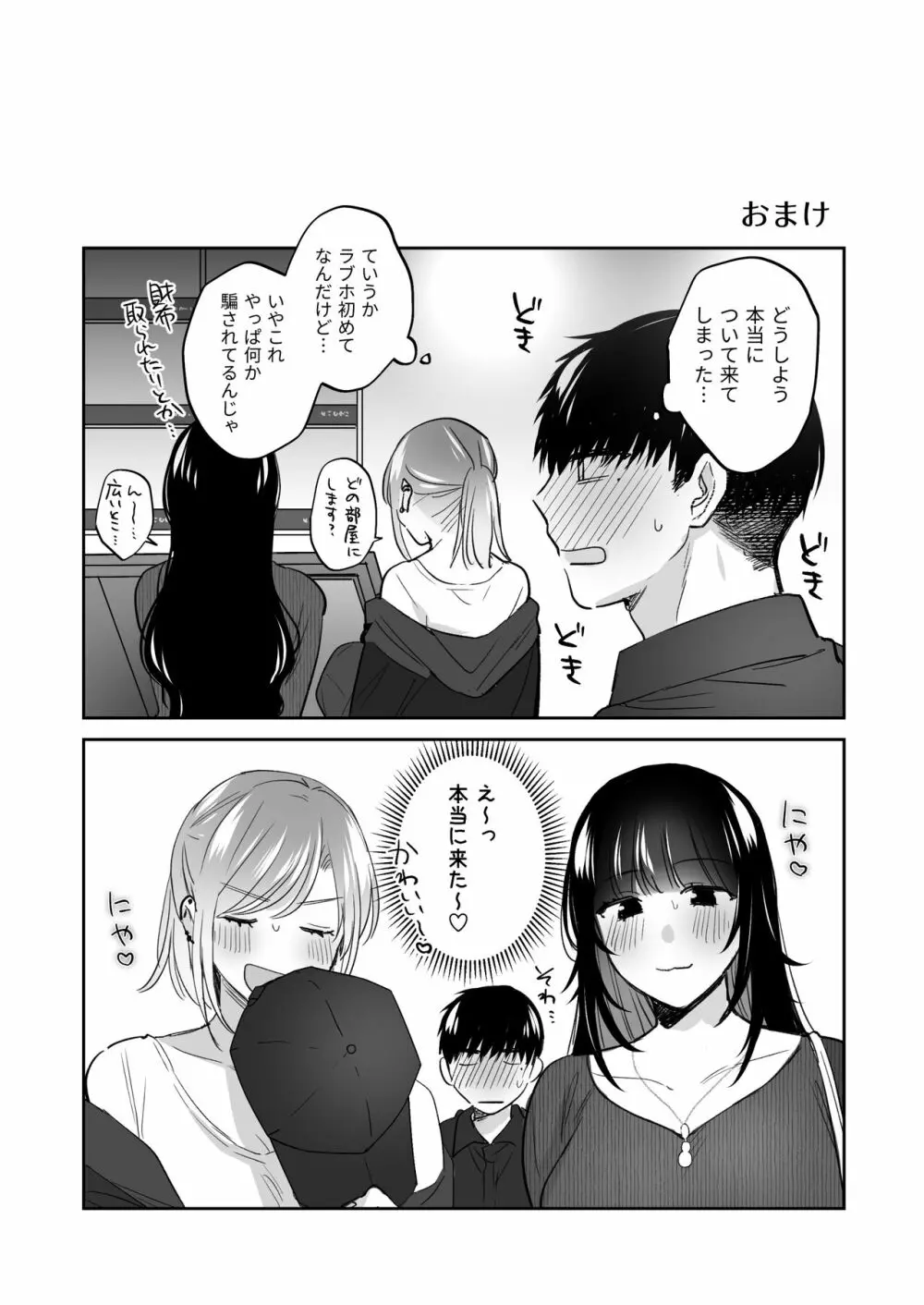 裏垢女子はオナホコキがしたい!~ナンパした童貞男子をオナホでたっぷりかわいがる漫画~ Page.32