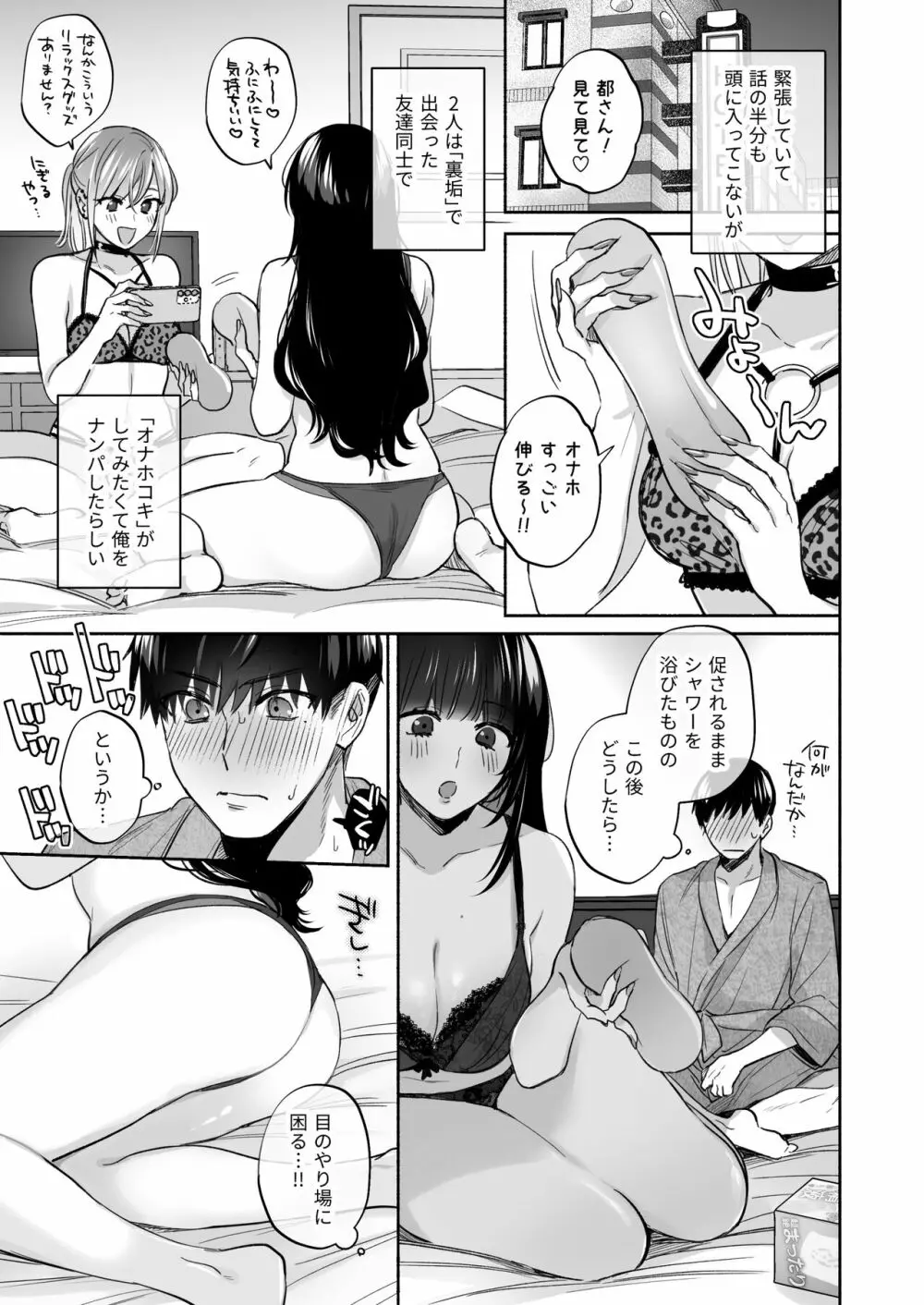 裏垢女子はオナホコキがしたい!~ナンパした童貞男子をオナホでたっぷりかわいがる漫画~ Page.33