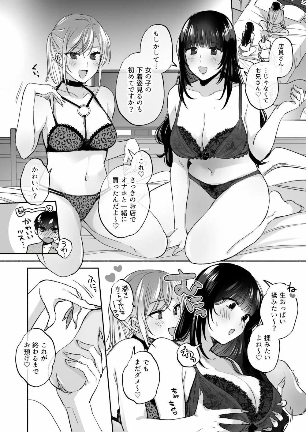 裏垢女子はオナホコキがしたい!~ナンパした童貞男子をオナホでたっぷりかわいがる漫画~ Page.34