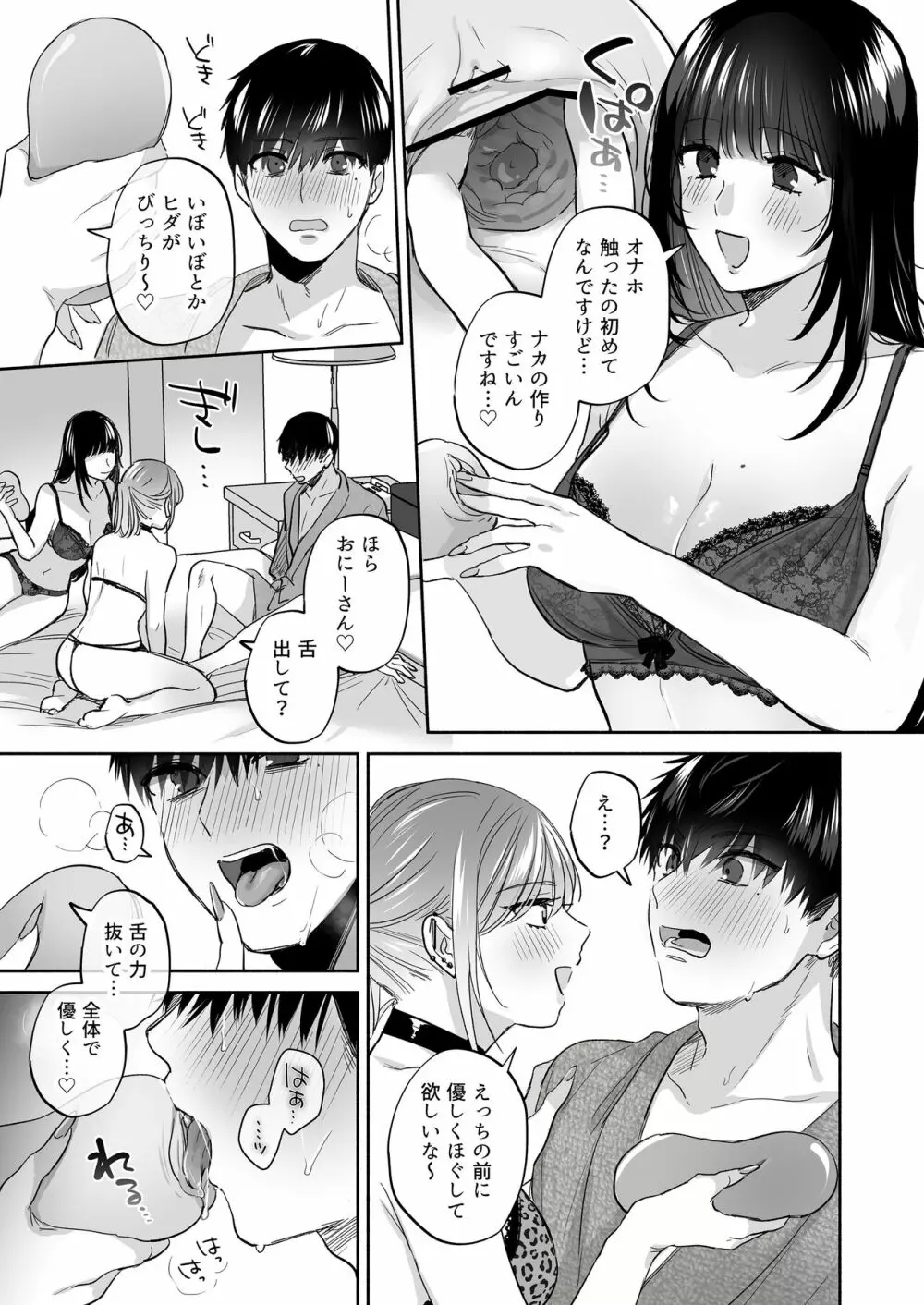 裏垢女子はオナホコキがしたい!～ナンパした童貞男子をオナホでたっぷりかわいがる漫画～ Page.35