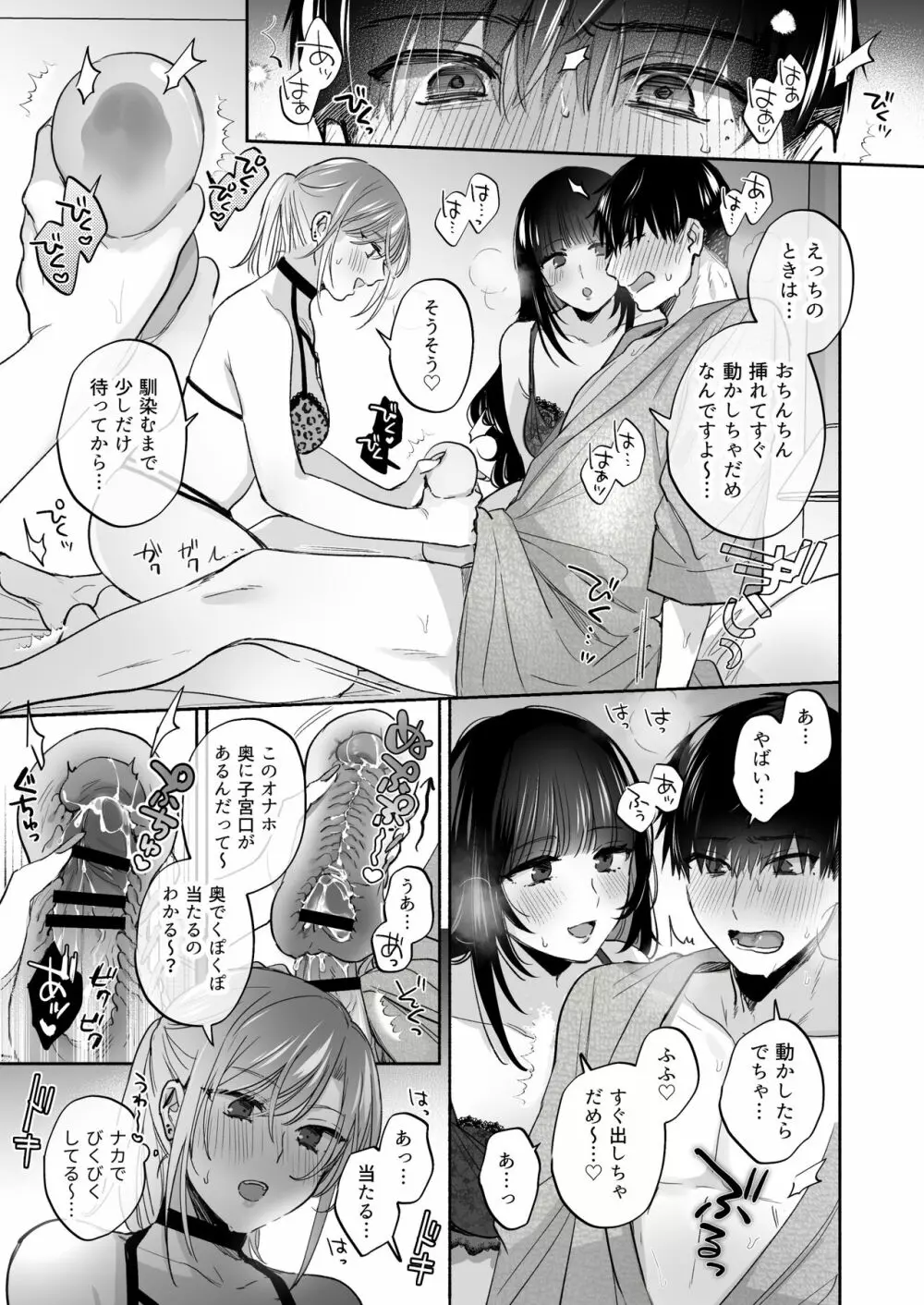 裏垢女子はオナホコキがしたい!~ナンパした童貞男子をオナホでたっぷりかわいがる漫画~ Page.39
