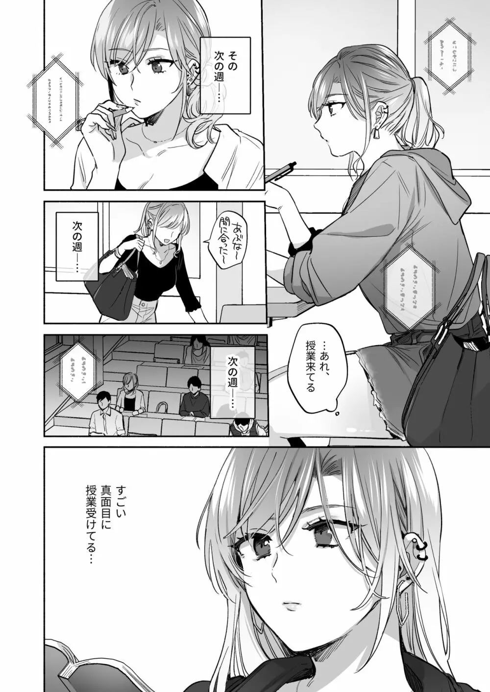 裏垢女子はオナホコキがしたい!~ナンパした童貞男子をオナホでたっぷりかわいがる漫画~ Page.4