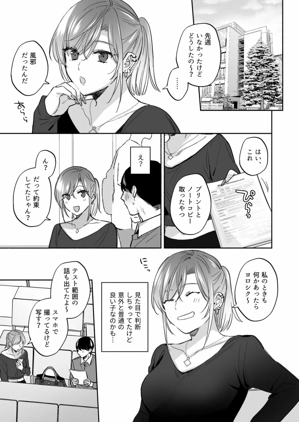 裏垢女子はオナホコキがしたい!~ナンパした童貞男子をオナホでたっぷりかわいがる漫画~ Page.5