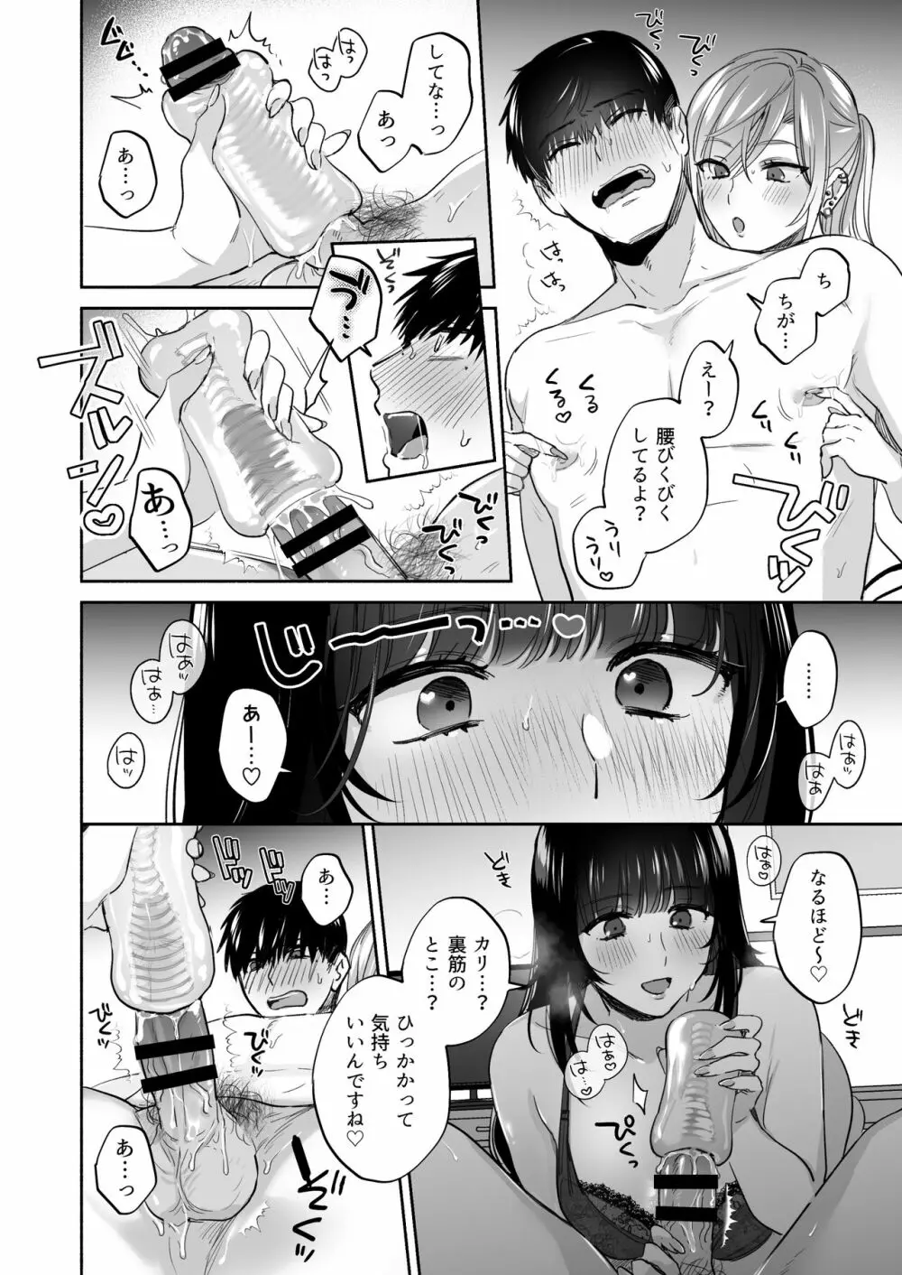 裏垢女子はオナホコキがしたい!~ナンパした童貞男子をオナホでたっぷりかわいがる漫画~ Page.50