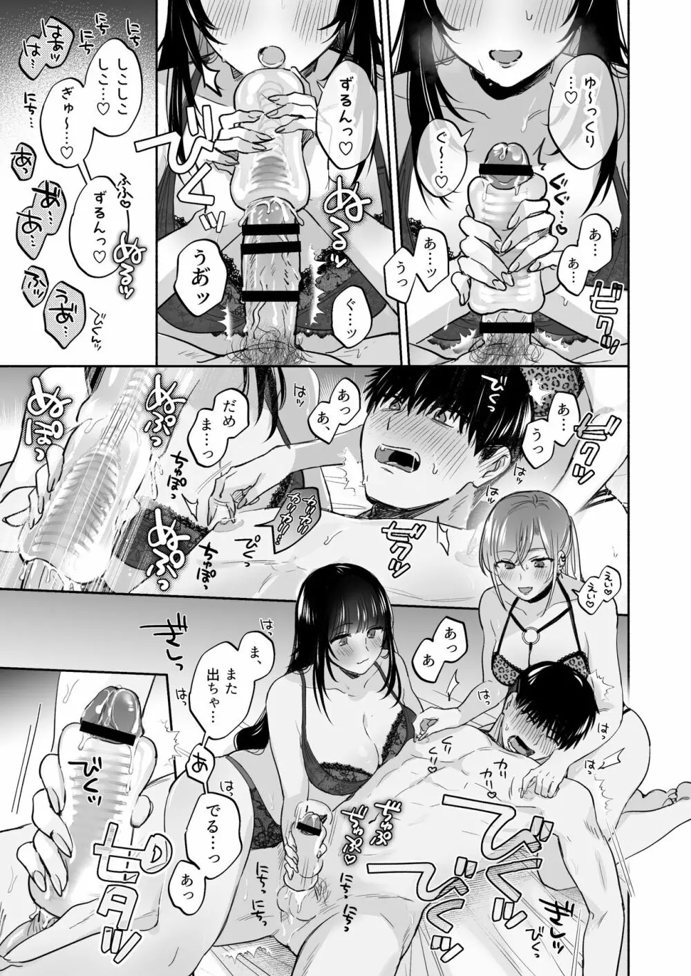 裏垢女子はオナホコキがしたい!~ナンパした童貞男子をオナホでたっぷりかわいがる漫画~ Page.51