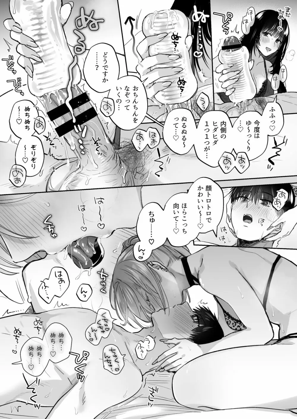 裏垢女子はオナホコキがしたい!~ナンパした童貞男子をオナホでたっぷりかわいがる漫画~ Page.52