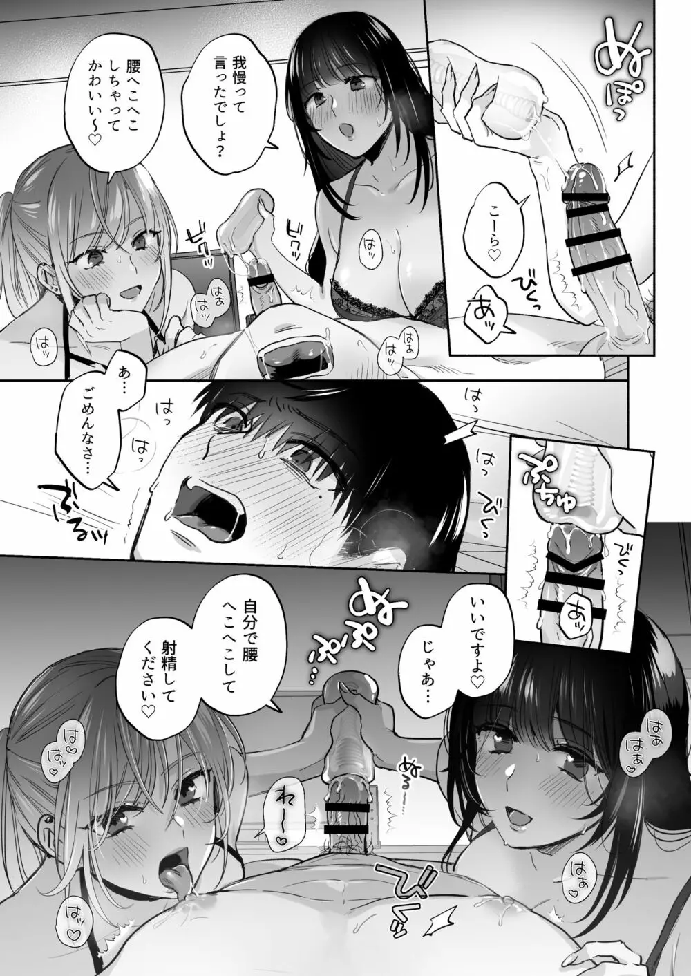 裏垢女子はオナホコキがしたい!~ナンパした童貞男子をオナホでたっぷりかわいがる漫画~ Page.55