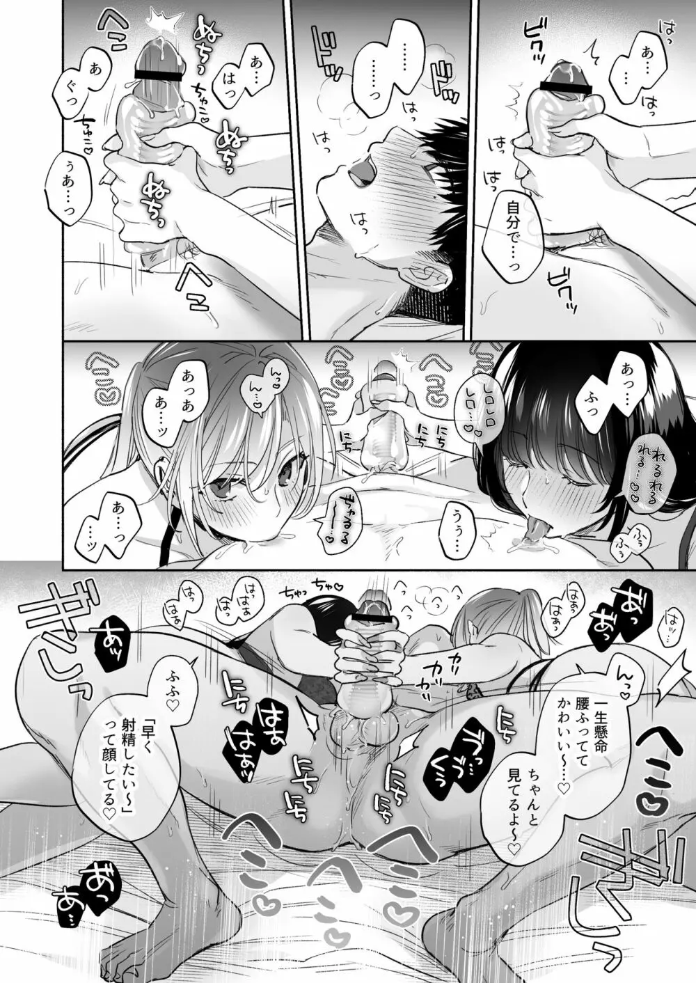 裏垢女子はオナホコキがしたい!~ナンパした童貞男子をオナホでたっぷりかわいがる漫画~ Page.56