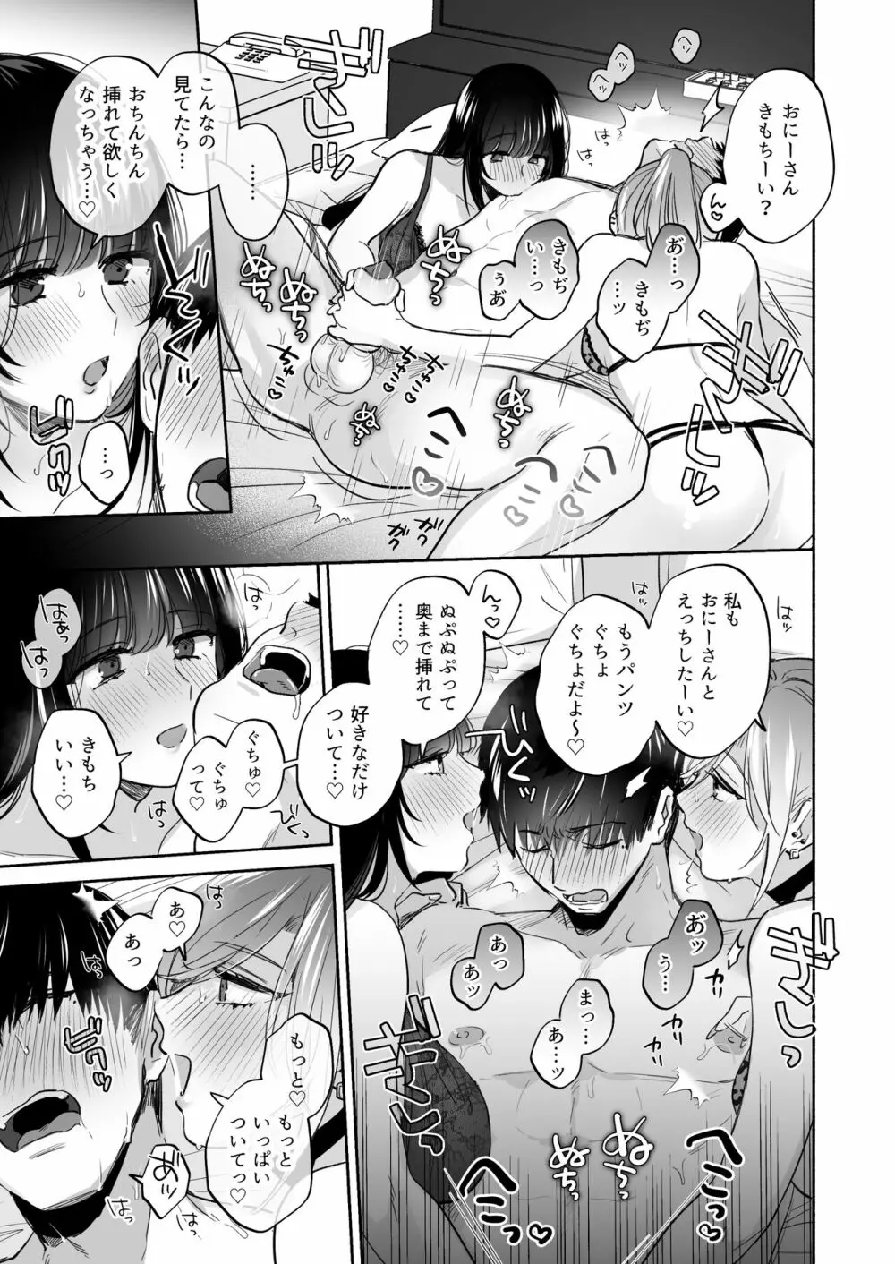 裏垢女子はオナホコキがしたい!～ナンパした童貞男子をオナホでたっぷりかわいがる漫画～ Page.57