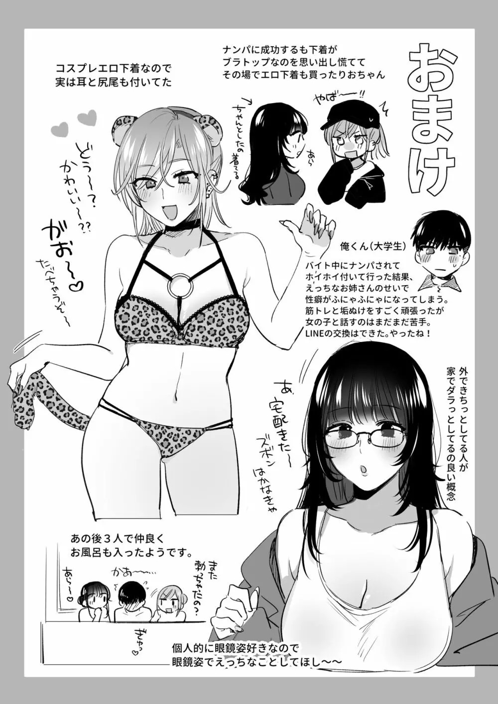 裏垢女子はオナホコキがしたい!~ナンパした童貞男子をオナホでたっぷりかわいがる漫画~ Page.64