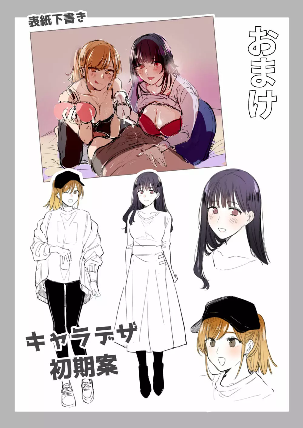 裏垢女子はオナホコキがしたい!~ナンパした童貞男子をオナホでたっぷりかわいがる漫画~ Page.66