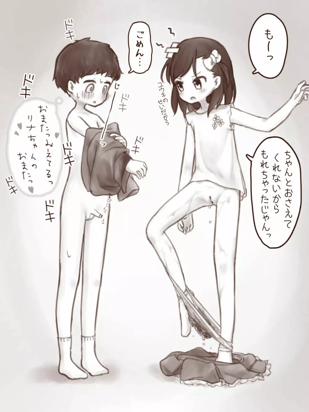 あたしのかわりに Page.11