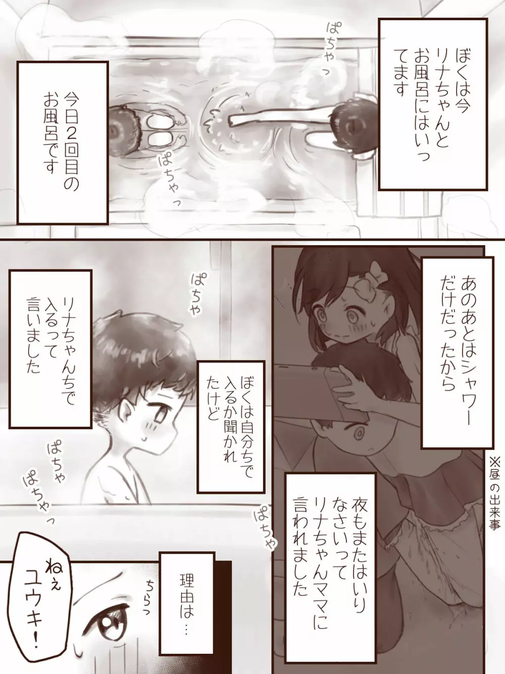 あたしのかわりに Page.12