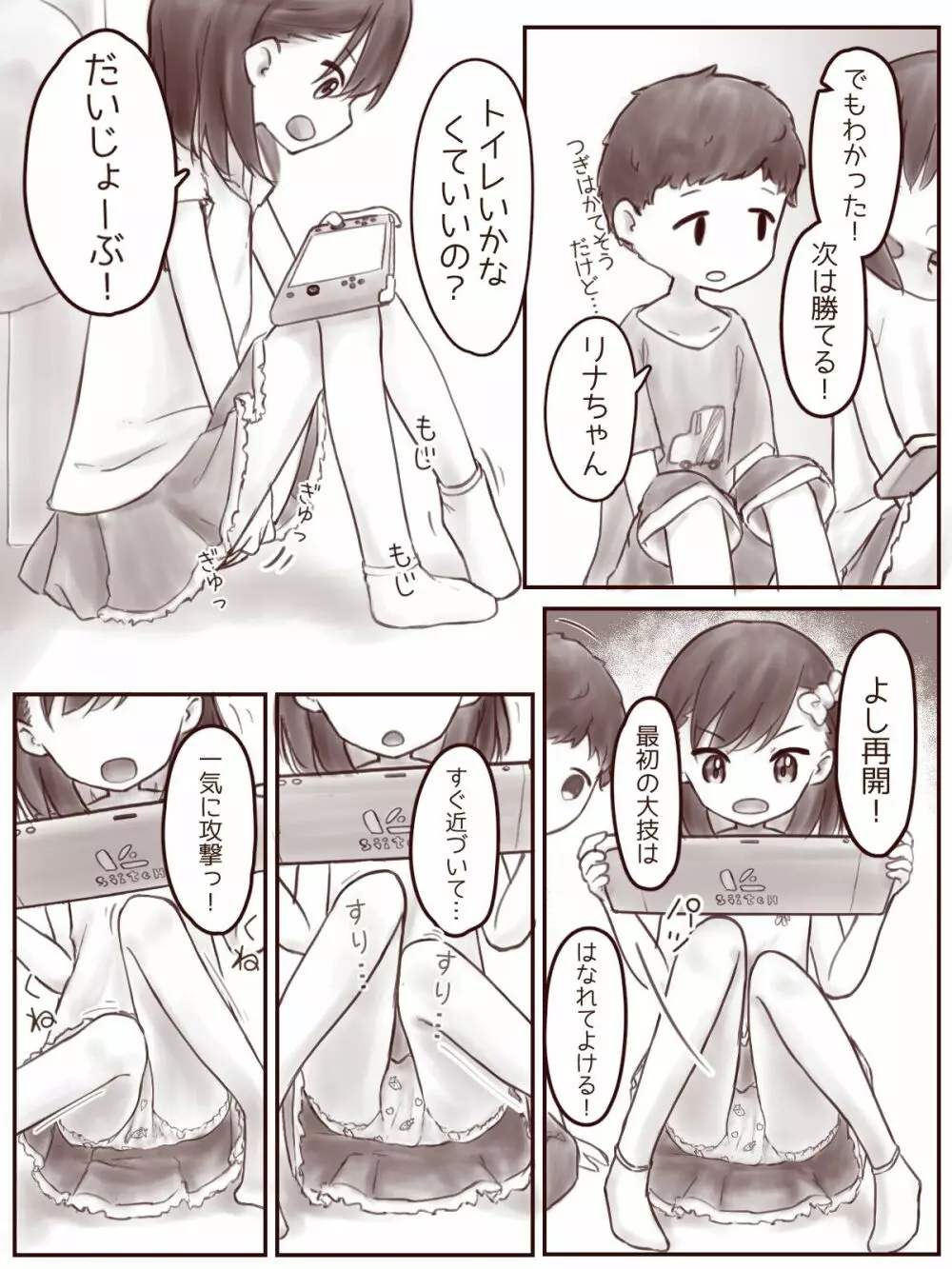 あたしのかわりに Page.2