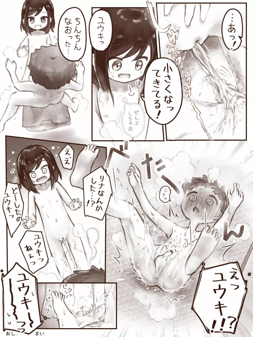 あたしのかわりに Page.20
