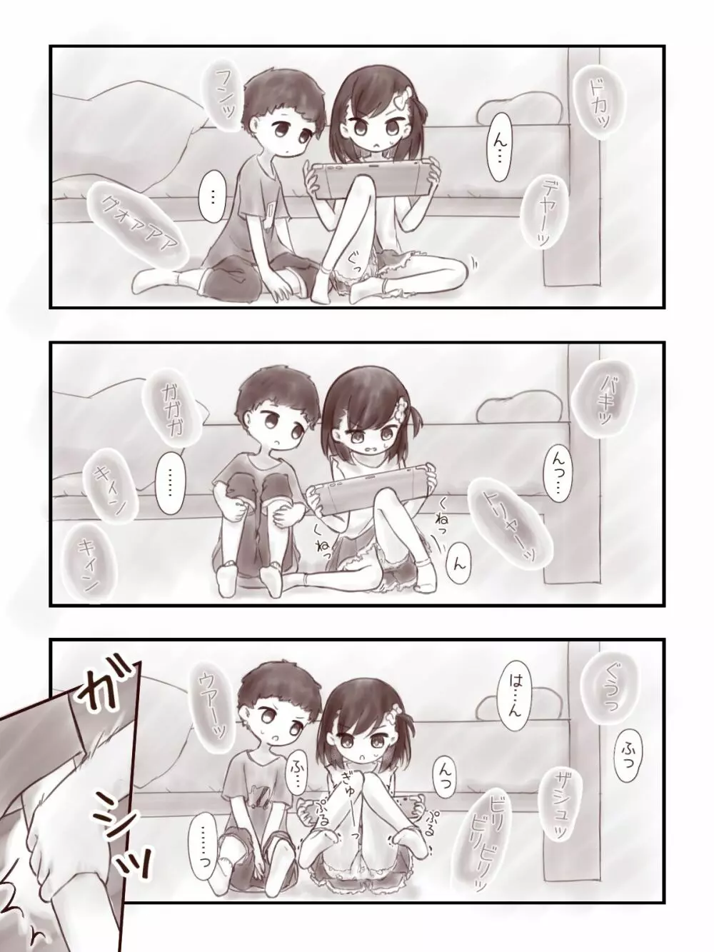 あたしのかわりに Page.3